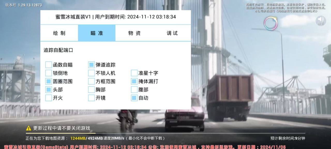 和平精英稳定外挂演示