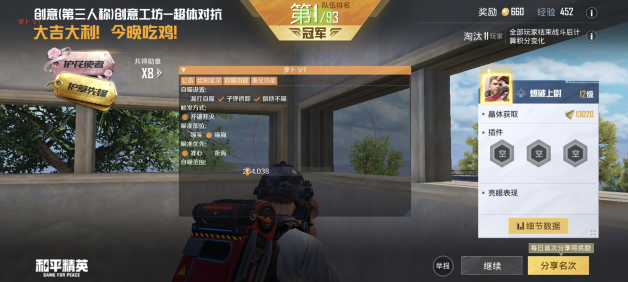和平精英ios《螳螂》开挂科技免越狱全图乱杀中